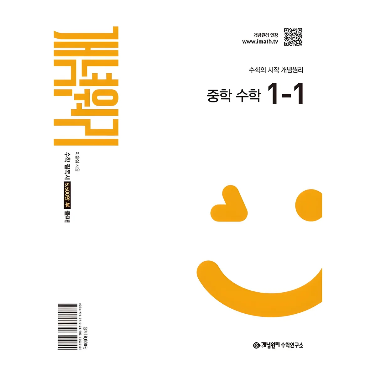 쿠팡 2025 개념원리