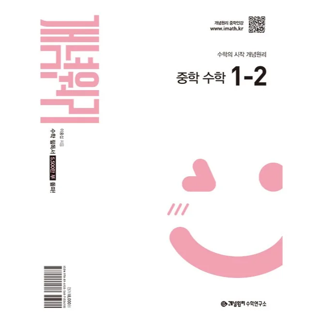 쿠팡 2025 개념원리