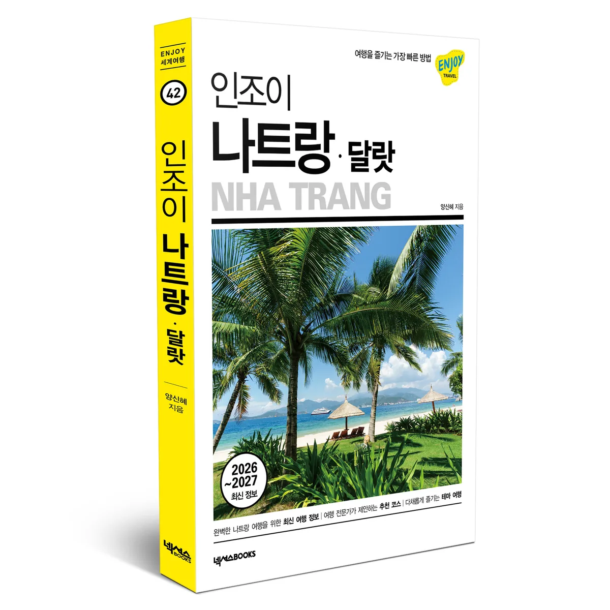 쿠팡 인조이 나트랑 달랏
