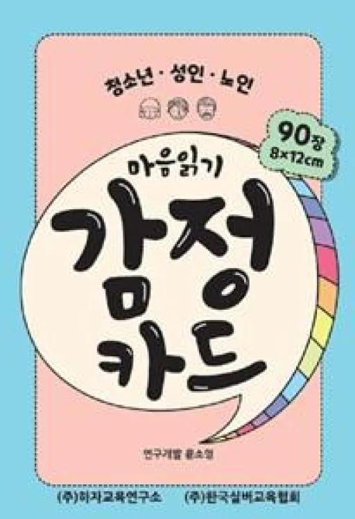 쿠팡 마음읽기 감정카드:청소년 성인 노인