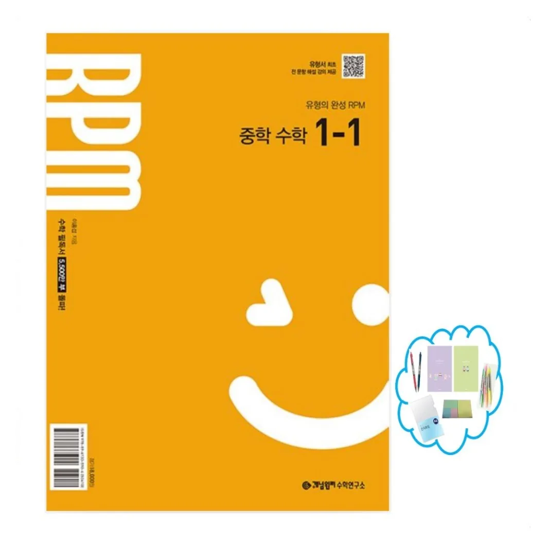 쿠팡 2025 개념원리 RPM 중학