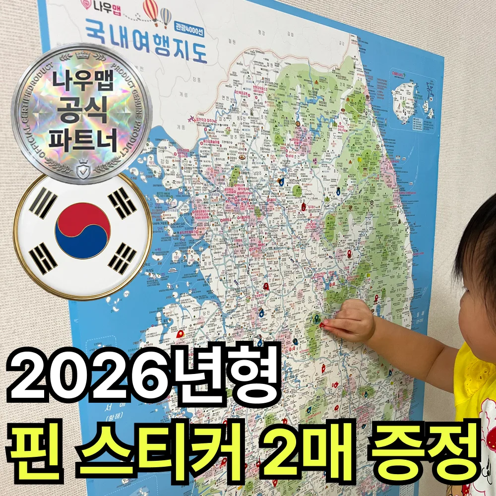 쿠팡 네브몰 국내 여행지도 우리나라 한국 전국