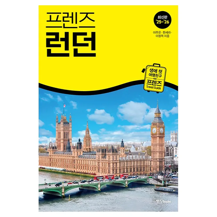 쿠팡 프렌즈 런던(25~26)