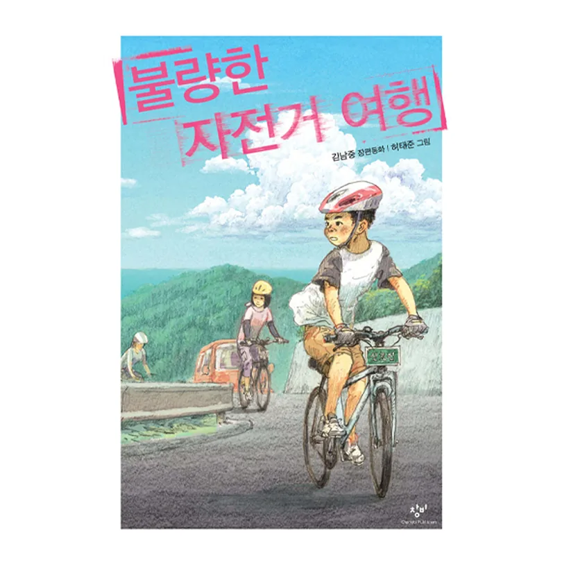 쿠팡 불량한 자전거 여행