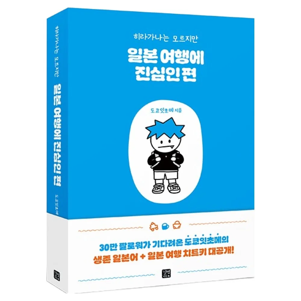 쿠팡 히라가나는 모르지만 일본 여행에 진심인 편