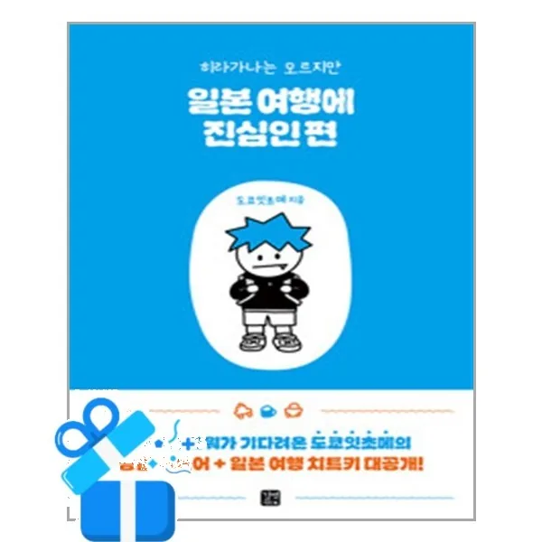 쿠팡 일본 여행에 진심인 편 마스크제공