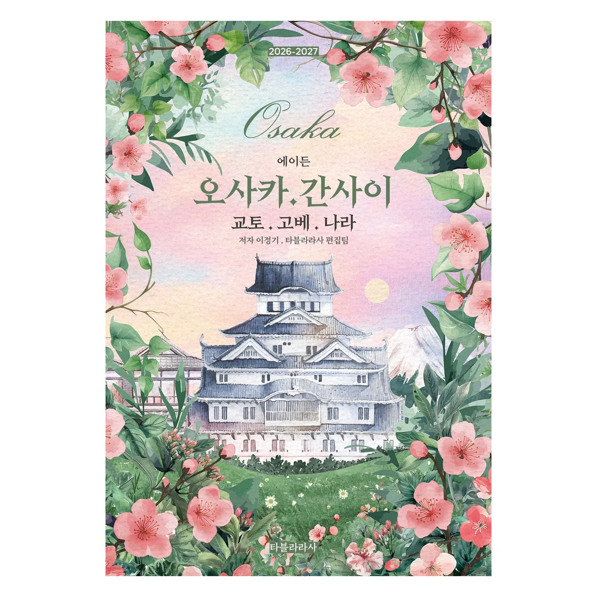 쿠팡 2026-2027 에이든 오사카 · 간사이 교토 · 고베 · 나라