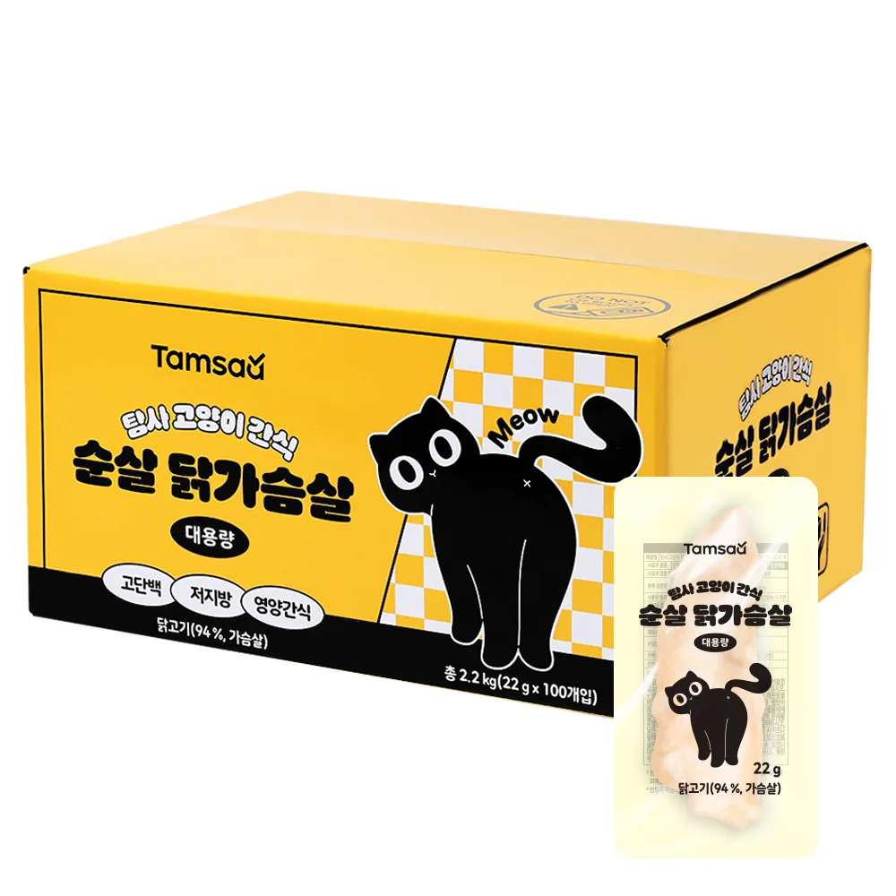 쿠팡 탐사 고양이 간식 순살 닭가슴살 대용량
