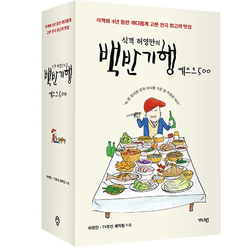 쿠팡 식객 허영만의 : 백반기행 베스트 500