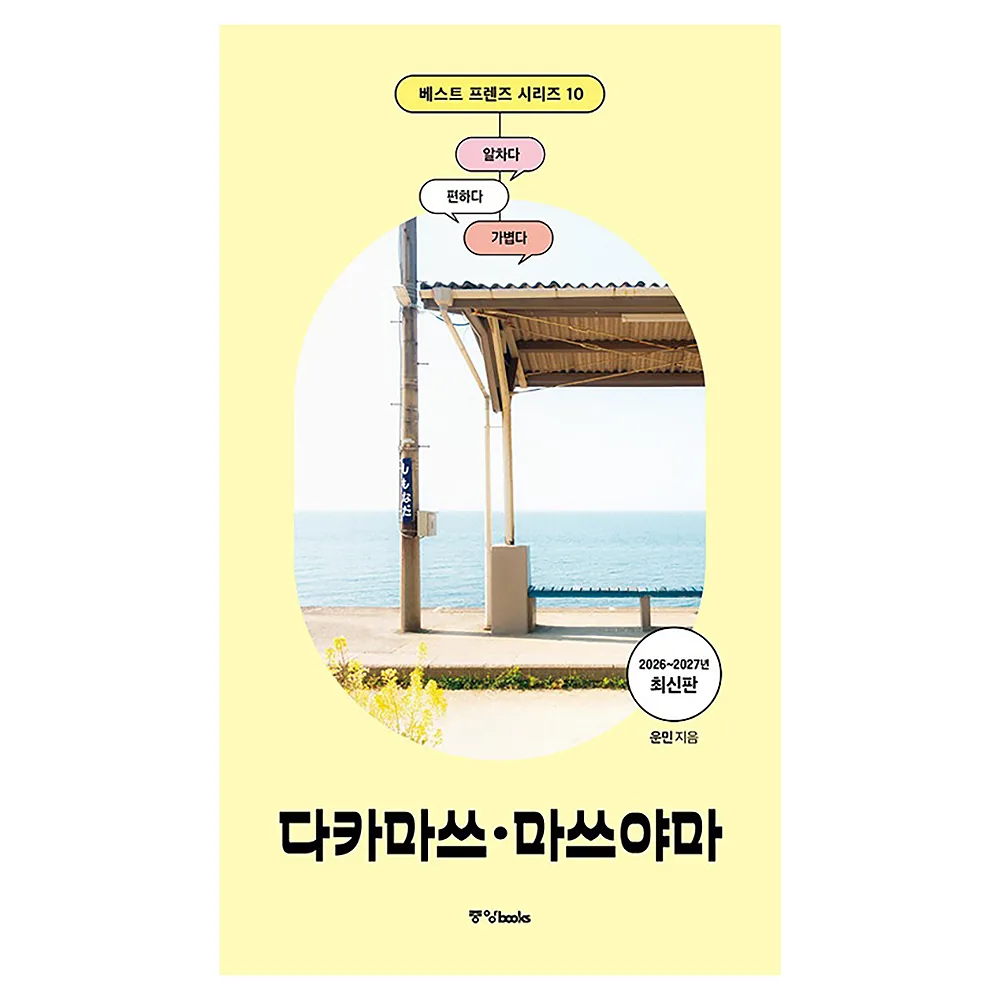 쿠팡 베스트 프렌즈 다카마쓰·마쓰야마(26~27)