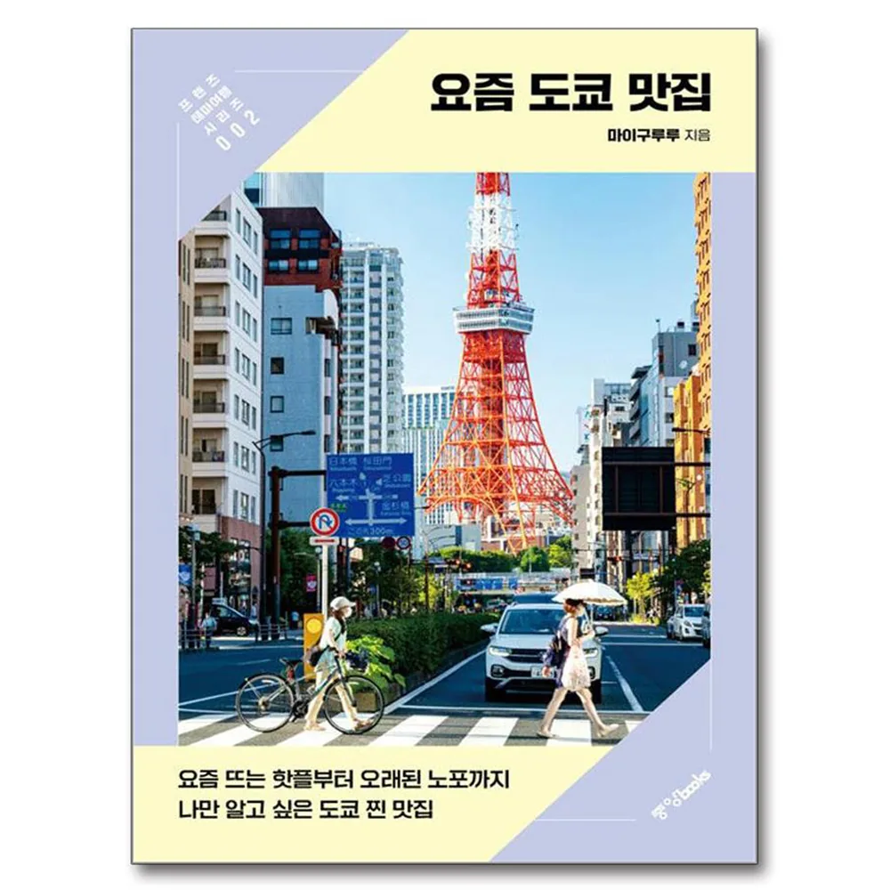 쿠팡 요즘 도쿄 맛집