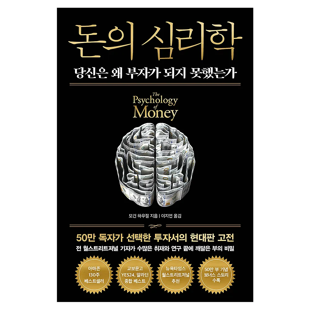 쿠팡 돈의 심리학(50만 부 기념 뉴 에디션)