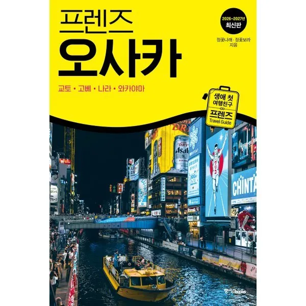 쿠팡 2026~2027 프렌즈 오사카