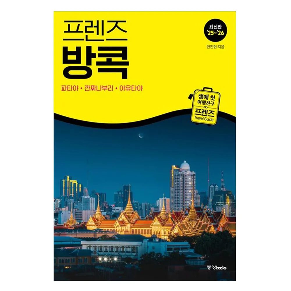 쿠팡 프렌즈 방콕(2025~2026)