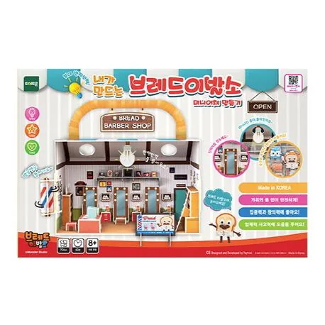 쿠팡 내가 만드는브레드 이발소 미니어처 만들기