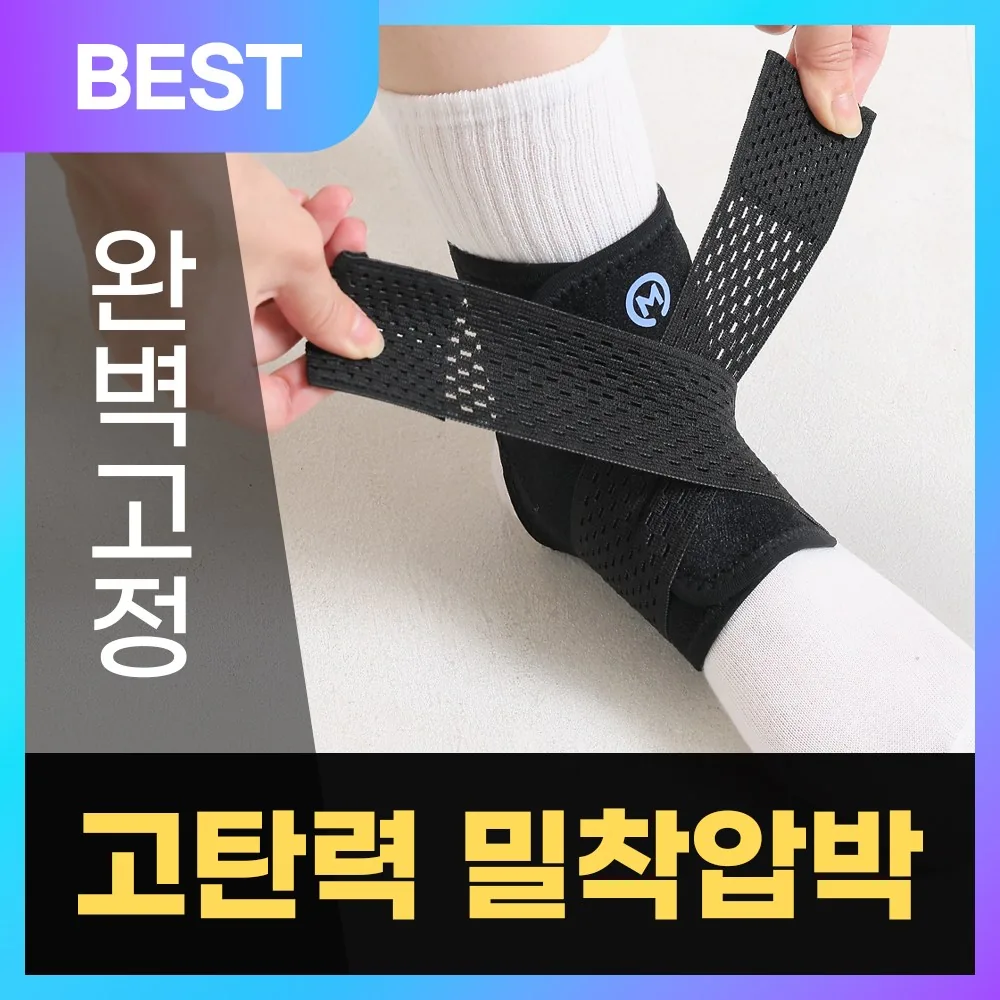 쿠팡 모매착 프로가드 발목보호대 압박밴드 아대