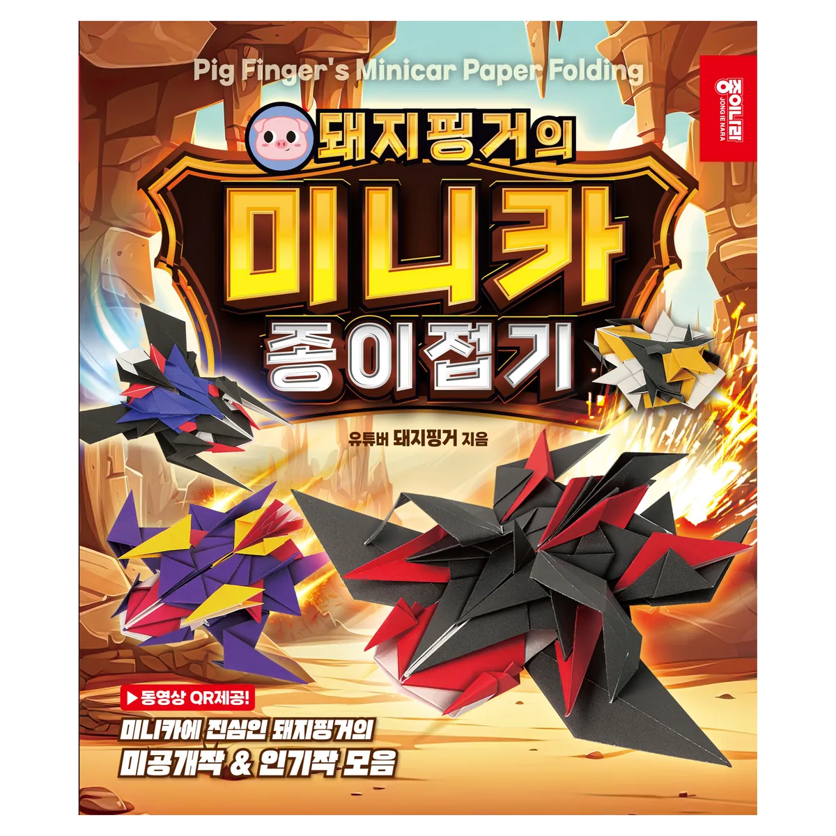 쿠팡 돼지핑거의 미니카 종이접기