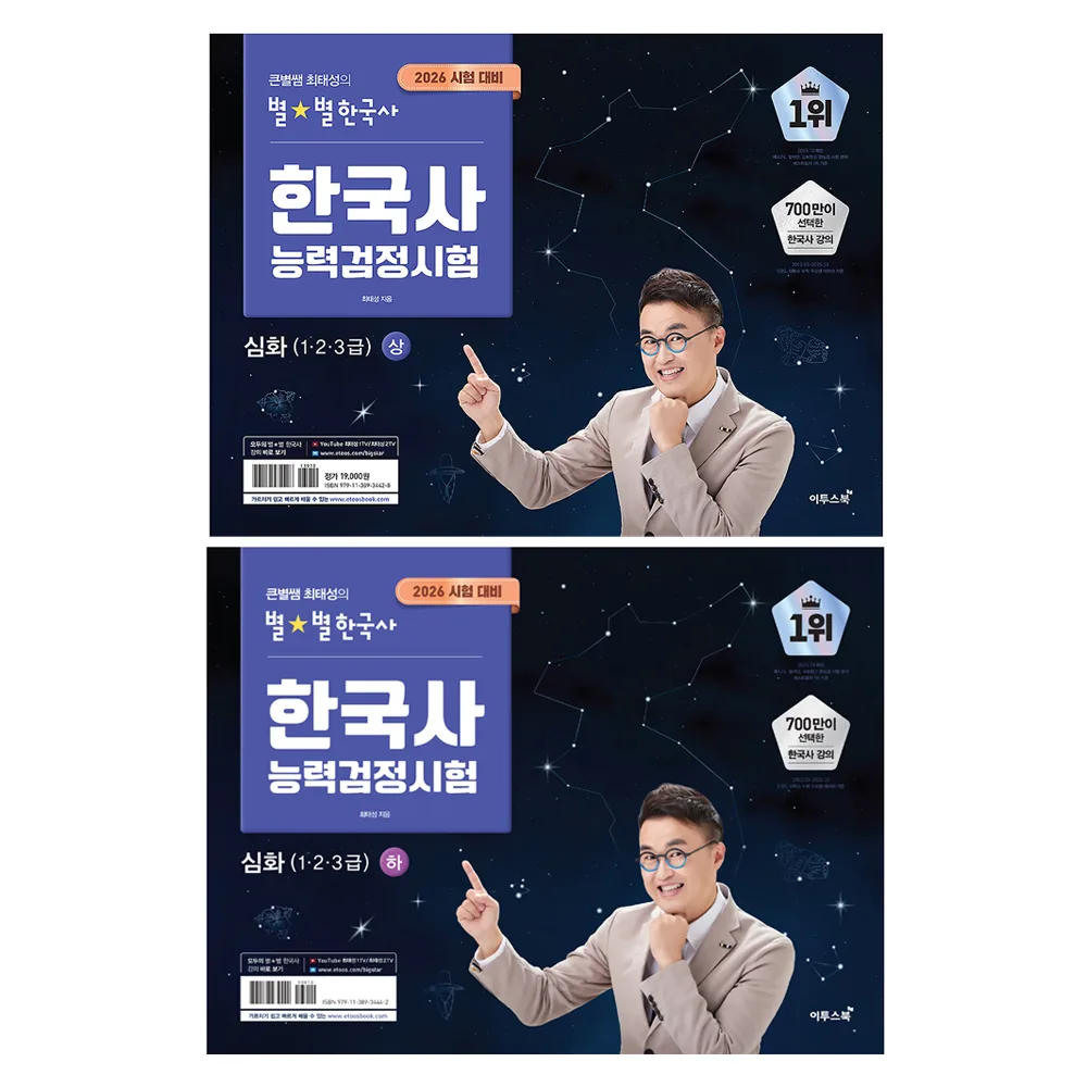 쿠팡 2026 큰별쌤 최태성의 별별한국사 한국사능력검정시험 심화(1,2,3급) 상 + 하 세트