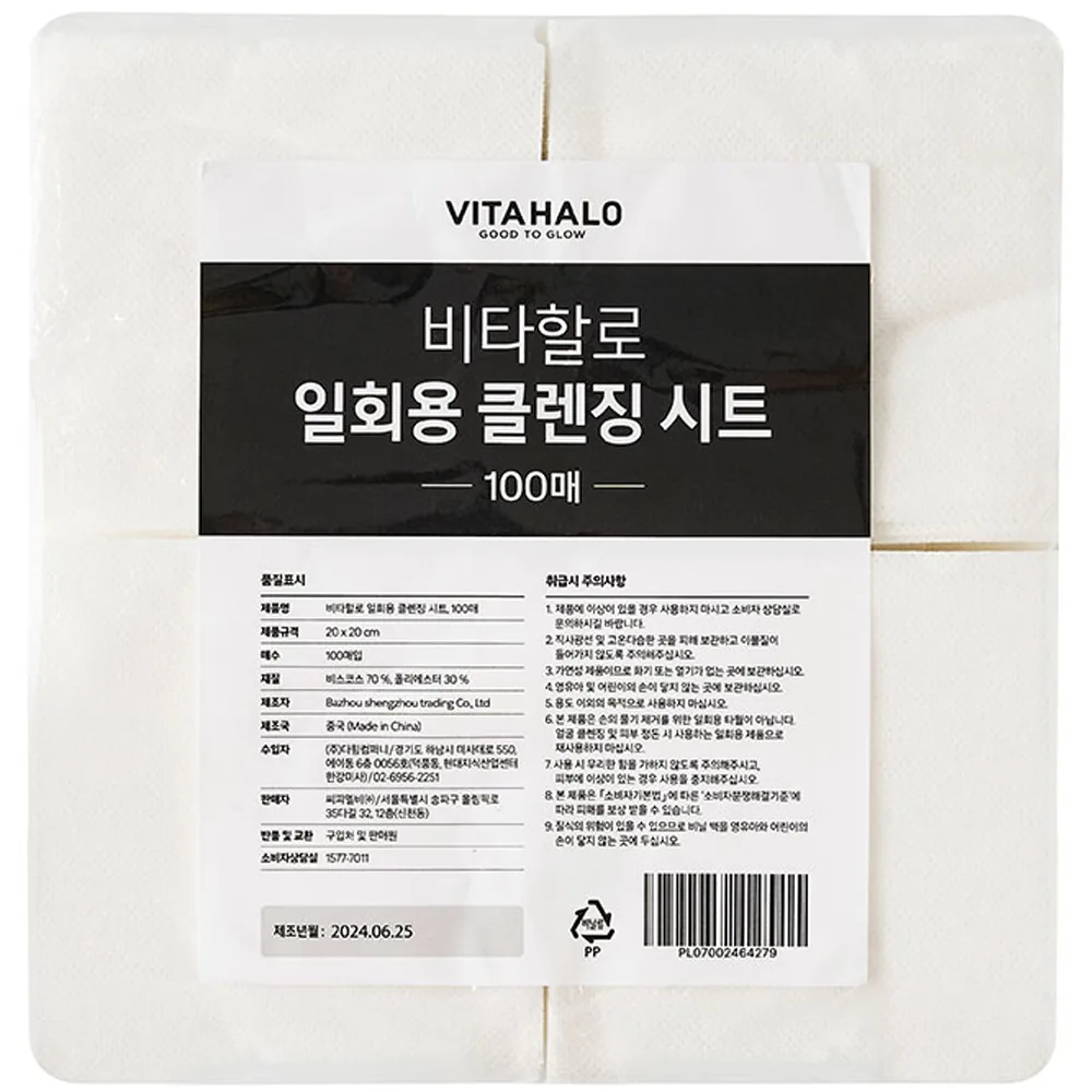 쿠팡 비타할로 일회용 클렌징 시트 리필