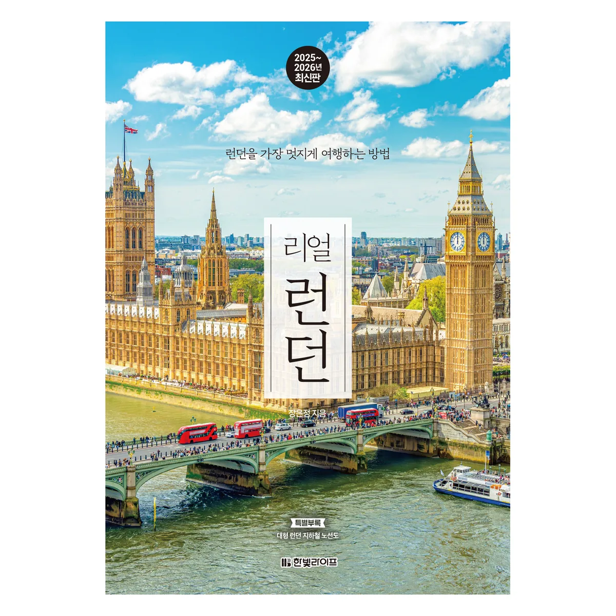쿠팡 리얼 런던(2025~2026):런던을 가장 멋지게 여행하는 방법