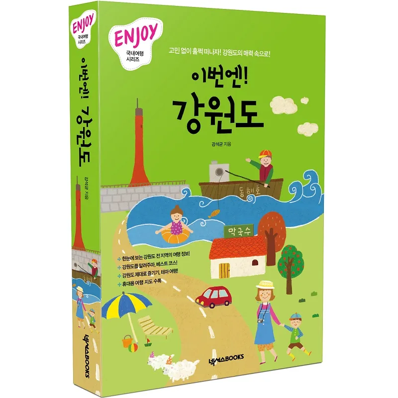 쿠팡 이번엔! 강원도