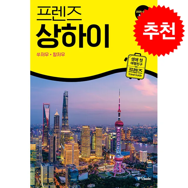쿠팡 2026-2027 프렌즈 상하이 + 쁘띠수첩 증정