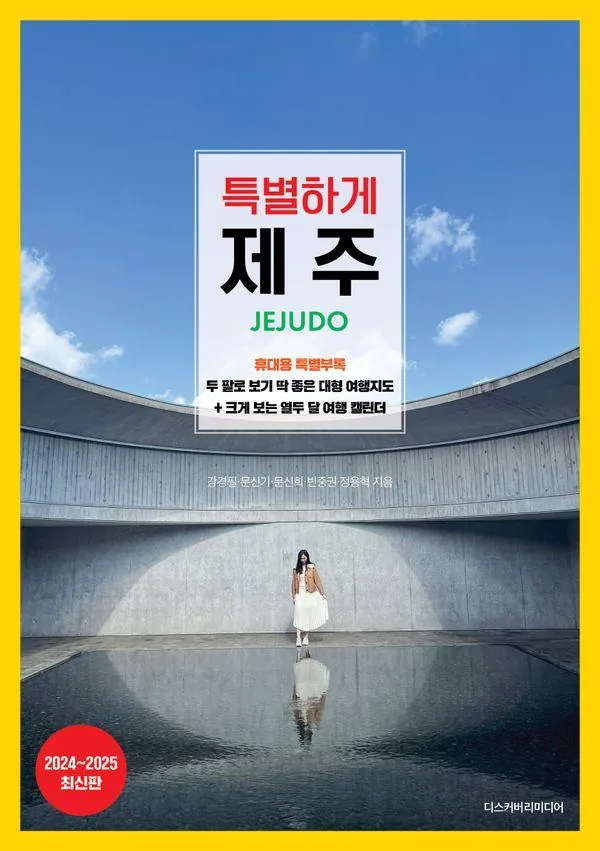 쿠팡 특별하게 제주(2024~2025)