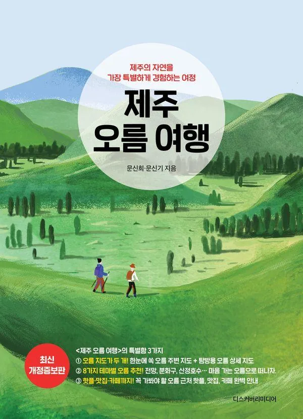 쿠팡 제주 오름 여행