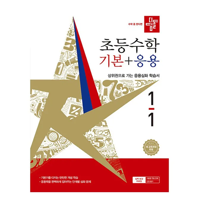 쿠팡 디딤돌 초등 수학 기본+응용 1-1(2026):새 교육과정 반영 / 상위권으로 가는 응용심화 학습서