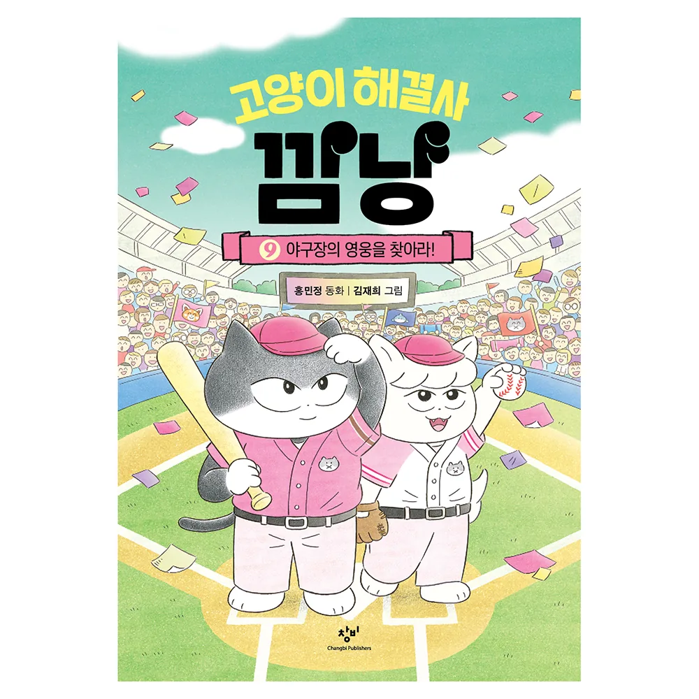 쿠팡 고양이 해결사 깜냥 9