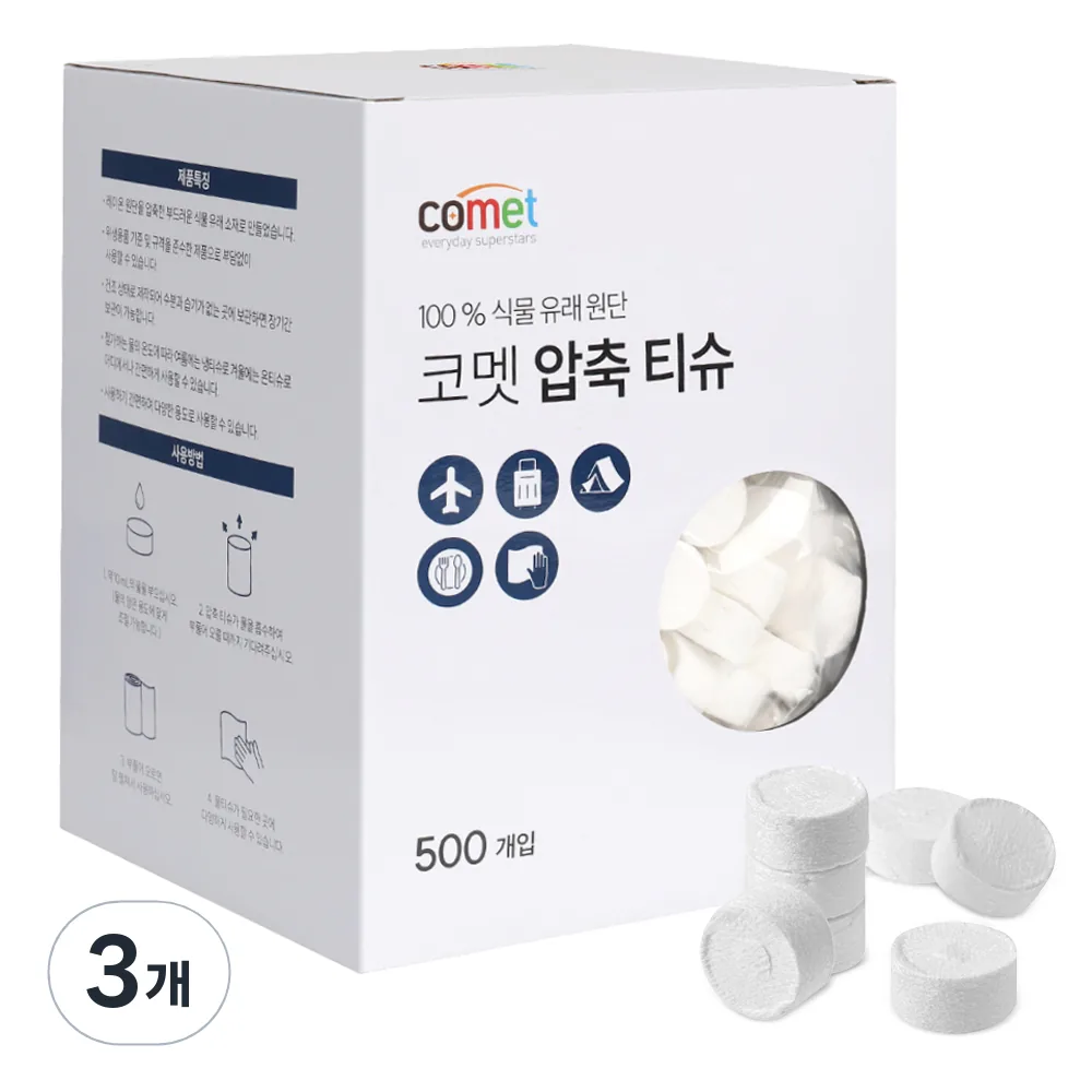 쿠팡 코멧 압축 티슈