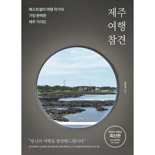 쿠팡 제주 여행 참견