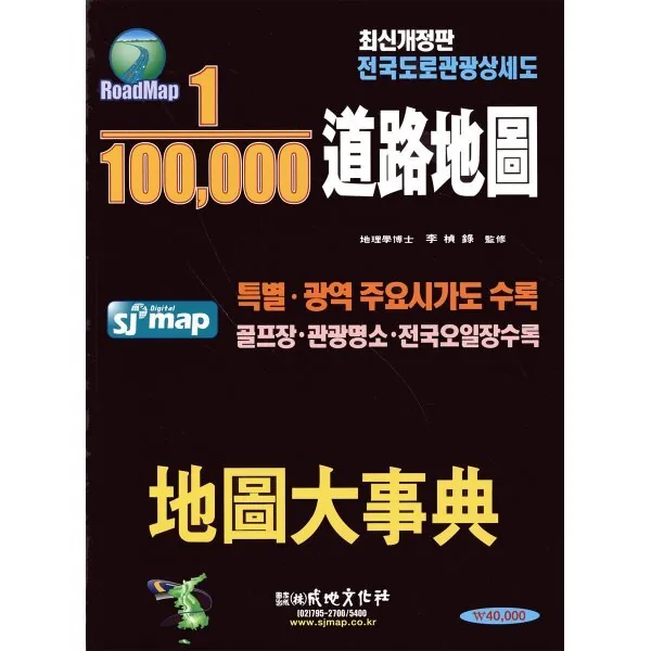 쿠팡 1:100000 도로지도 지도대사전
