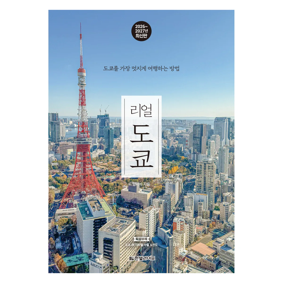 쿠팡 리얼 도쿄(2026~2027):도쿄를 가장 멋지게 여행하는 방법