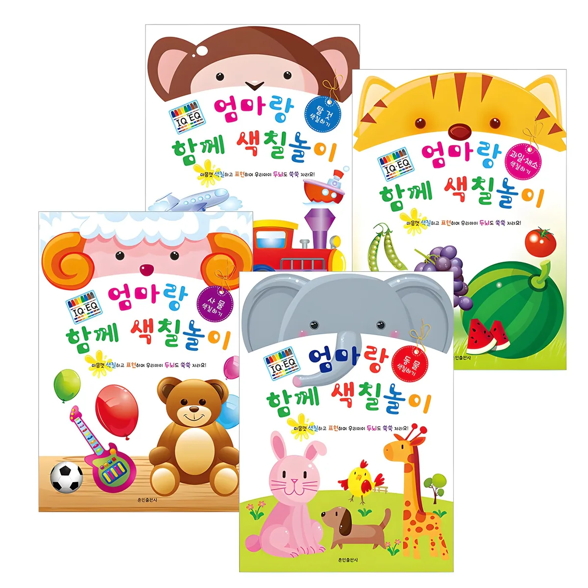 쿠팡 엄마랑 함께 색칠놀이 동물 + 과일 + 사물 + 탈것 4권세트