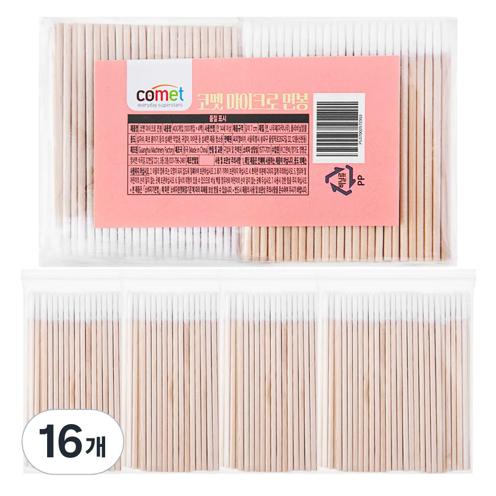 쿠팡 코멧 다용도 마이크로 면봉