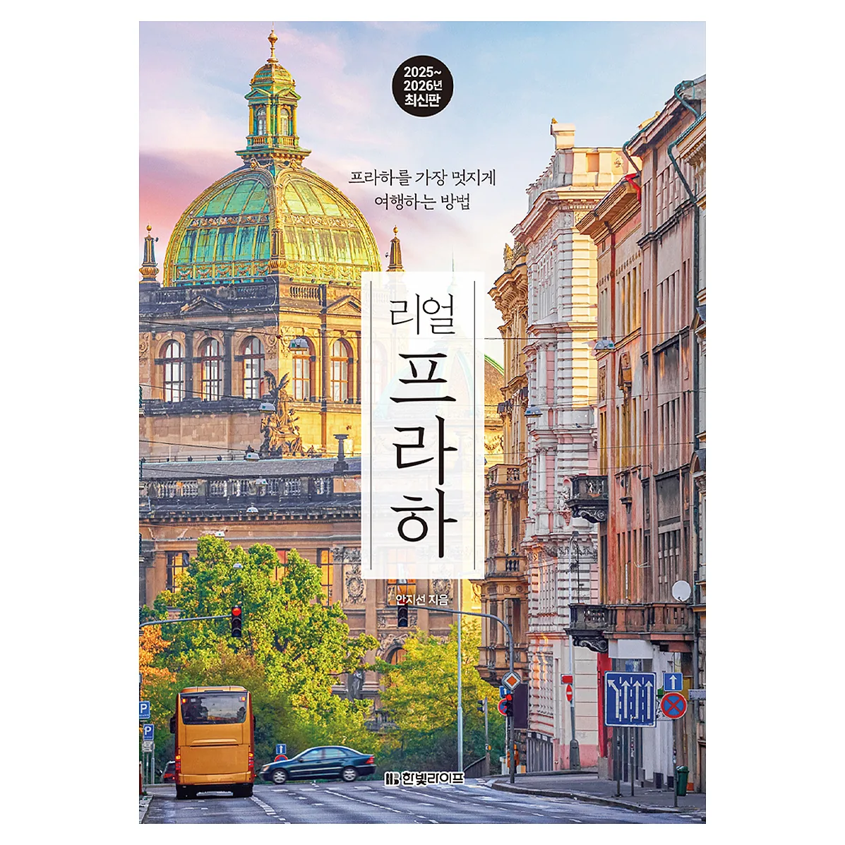 쿠팡 리얼 프라하(2025~2026)