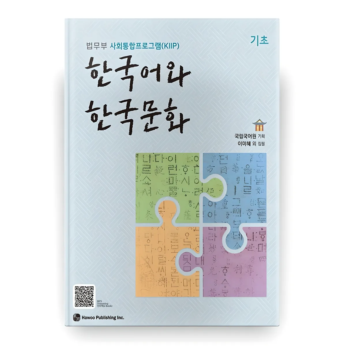쿠팡 한국어와 한국문화 기초: 법무부 사회통합프로그램 KIIP