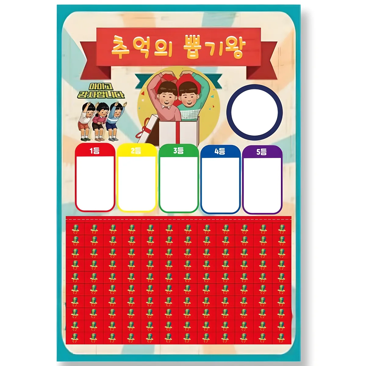 쿠팡 도도한날 뽑기게임 추억의 뽑기판 랜덤 종이뽑기