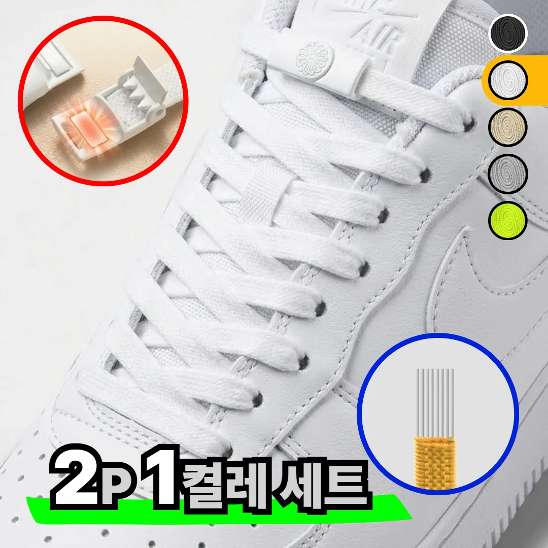 쿠팡 아베냐 매듭없는 고무줄 신발끈 자석 클립 퀵슈레이스