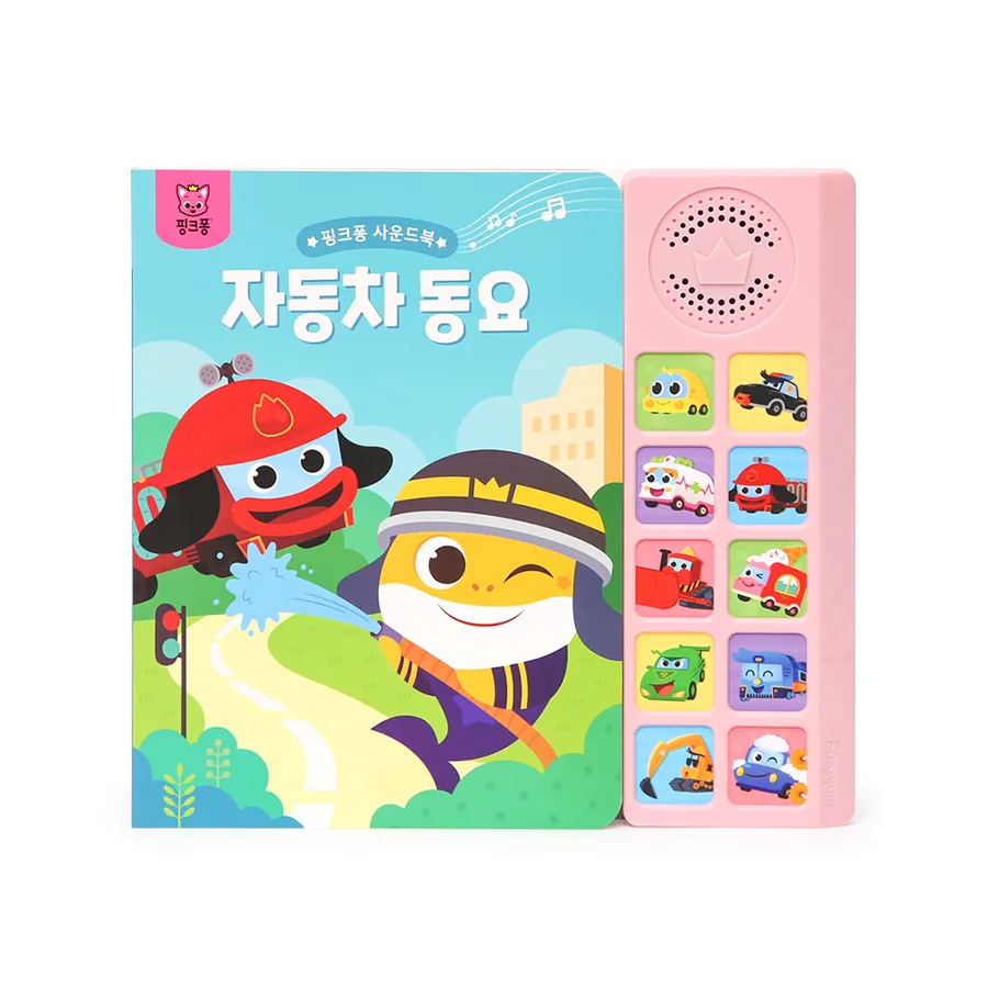 쿠팡 핑크퐁 사운드북: 자동차동요