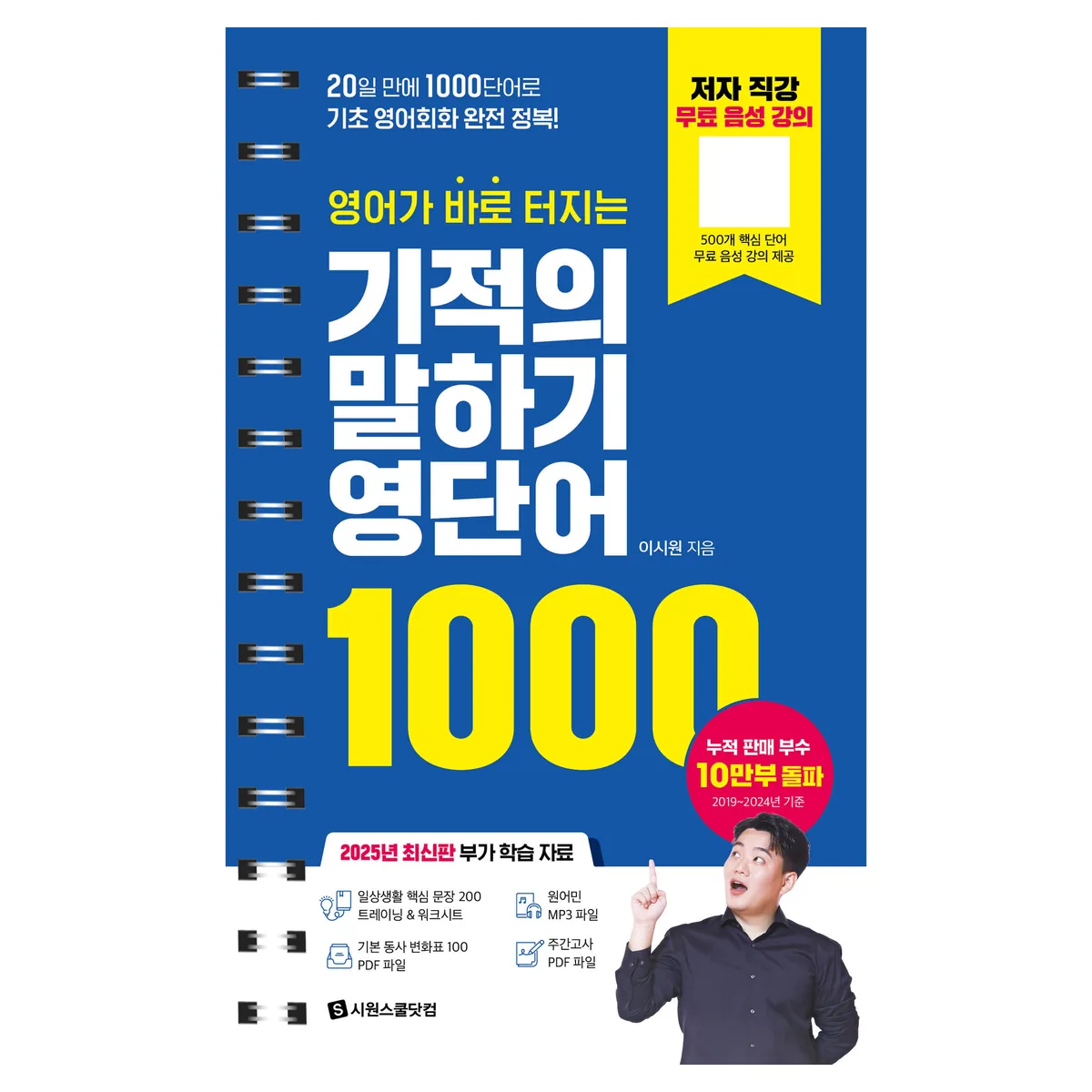 쿠팡 영어가 바로 터지는 기적의 말하기 영단어 1000:20일 만에 1000단어로 기초 영어회화 완전 정복!