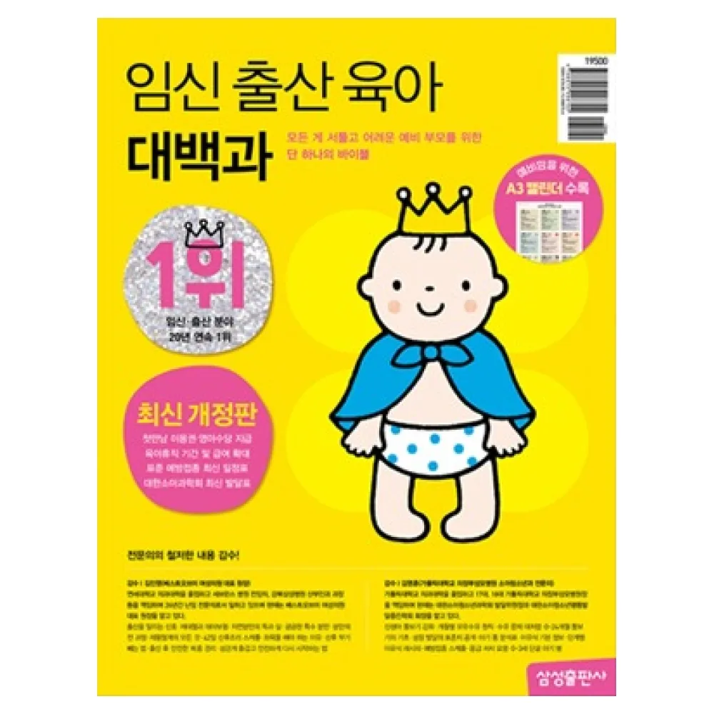 쿠팡 임신 출산 육아 대백과(2025-2026)