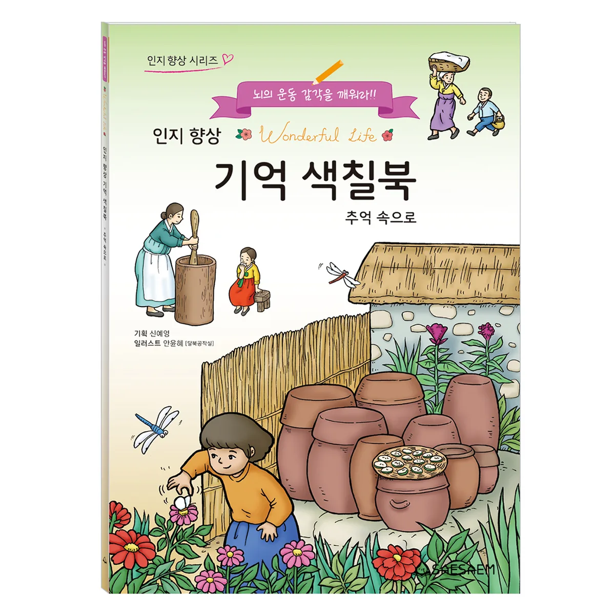 쿠팡 인지 향상 기억 색칠북 추억속으로