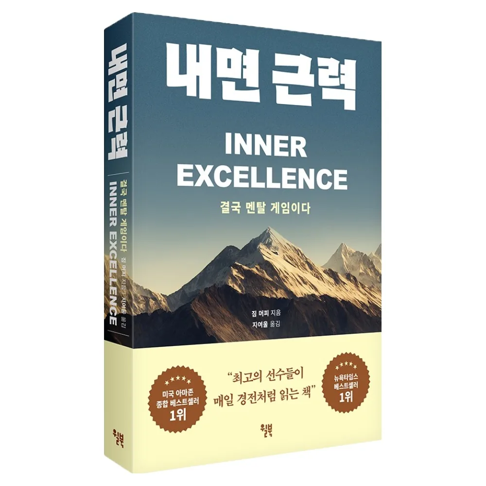 쿠팡 내면 근력:결국 멘탈 게임이다