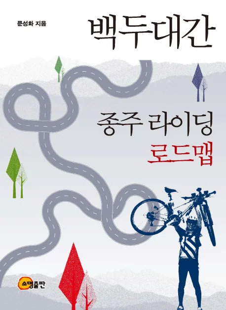 쿠팡 백두대간 종주 라이딩 로드맵