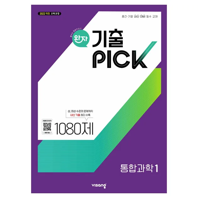 쿠팡 완자 기출픽