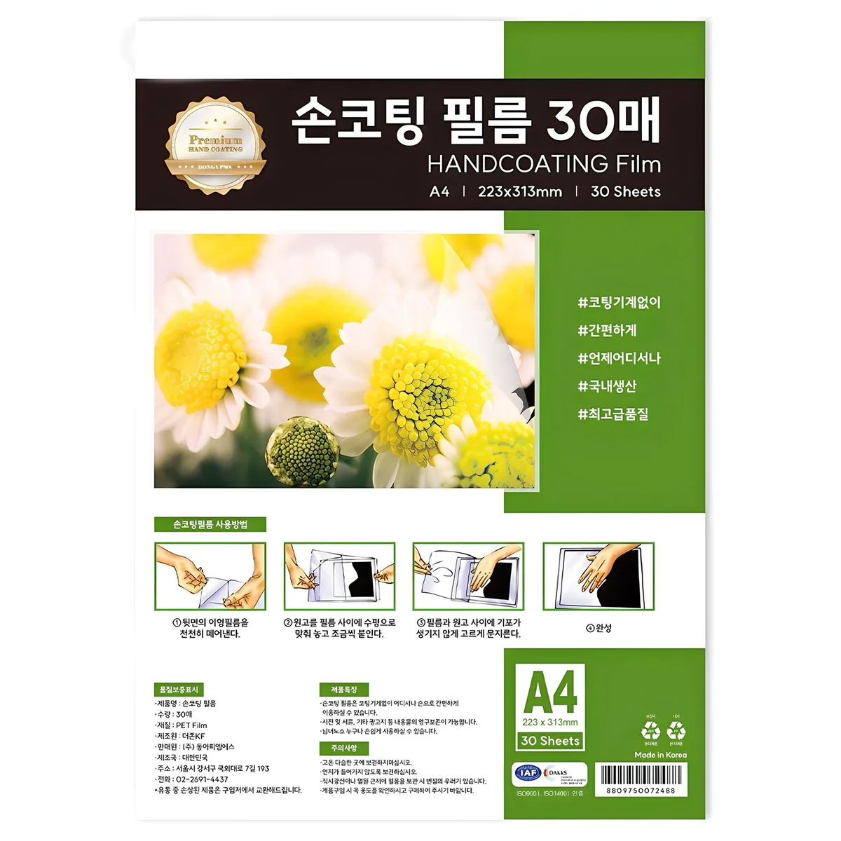쿠팡 동아피엠에스 손코팅 필름
