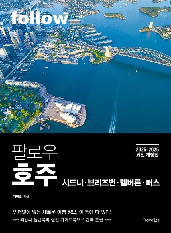 쿠팡 팔로우 호주 : 팔로우 호주 시드니ㆍ브리즈번ㆍ멜버른ㆍ퍼스