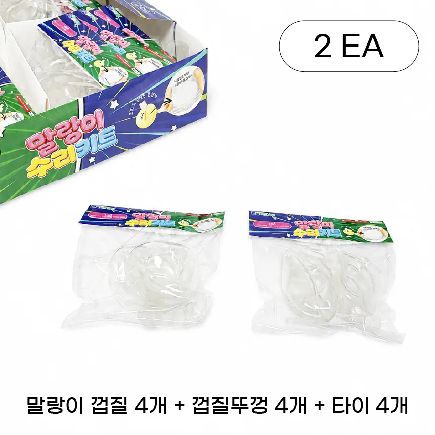 쿠팡 말랑이 수리 키트 kit 고무 껍질 왁뿌볼 껍데기 슬랑이 투명 diy 6cm